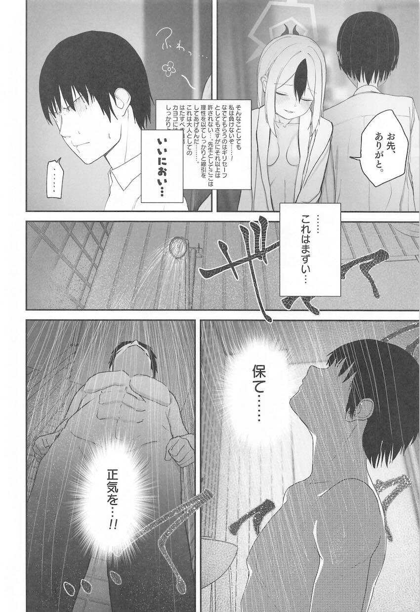 激務の疲れをカヨコに膝枕で癒してもらう先生。ついに今夜一線を越える！ <> 013