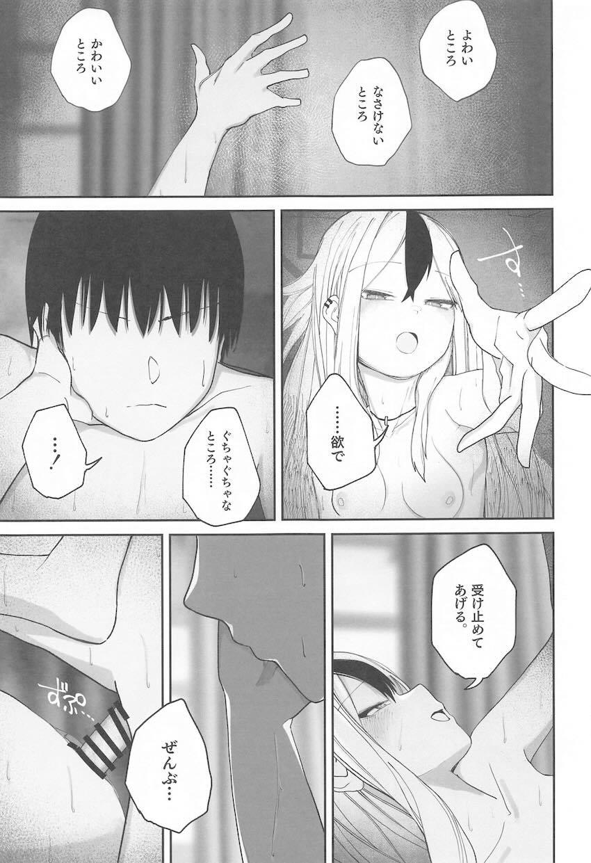 激務の疲れをカヨコに膝枕で癒してもらう先生。ついに今夜一線を越える！ <> 020