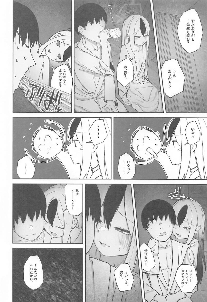 激務の疲れをカヨコに膝枕で癒してもらう先生。ついに今夜一線を越える！ <> 029