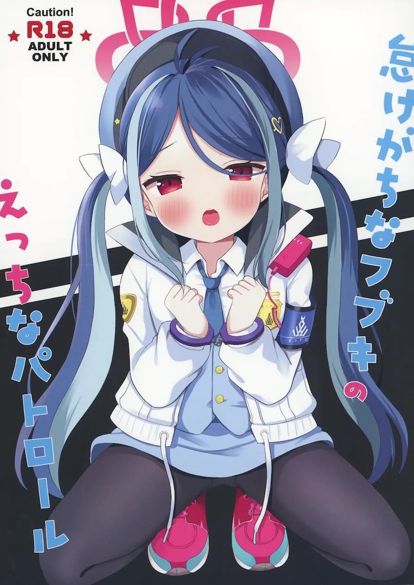 フブキが可愛すぎて仕事にならない先生が無防備ねむねむマンコに無許可生中出ししちゃう！ <> 1