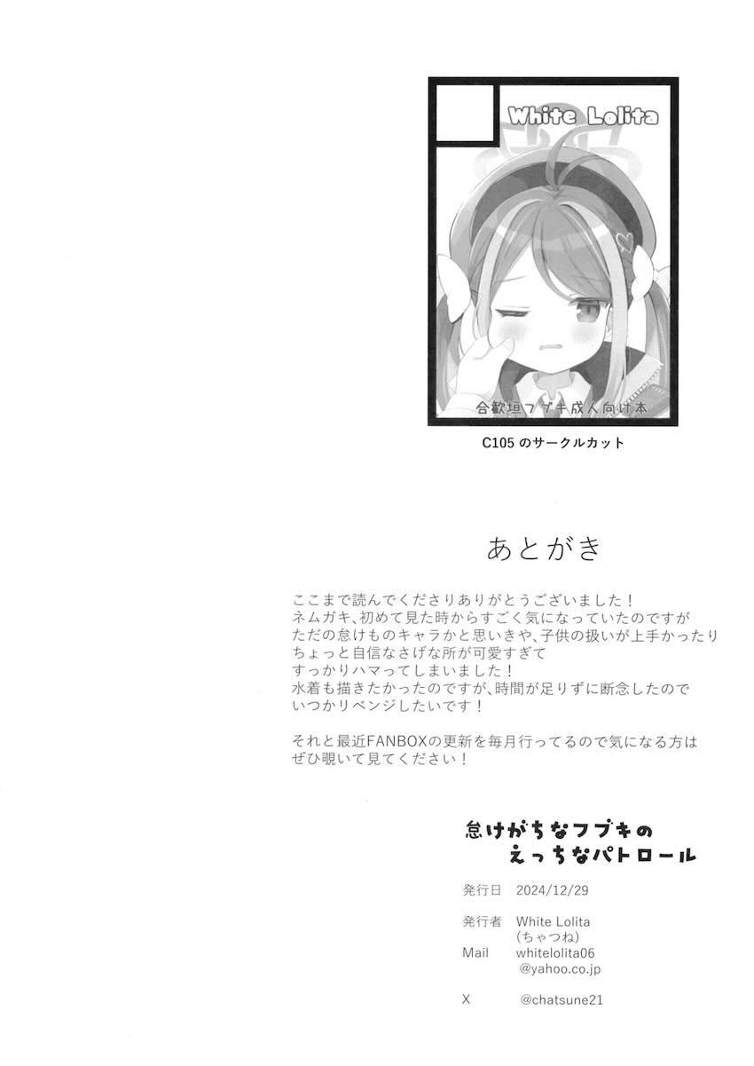 フブキが可愛すぎて仕事にならない先生が無防備ねむねむマンコに無許可生中出ししちゃう！ <> 016