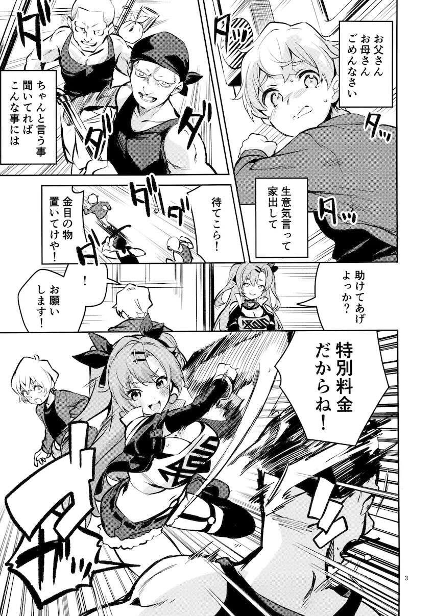 純真無垢なショタを筆下ろしするニコお姉ちゃん <> 002