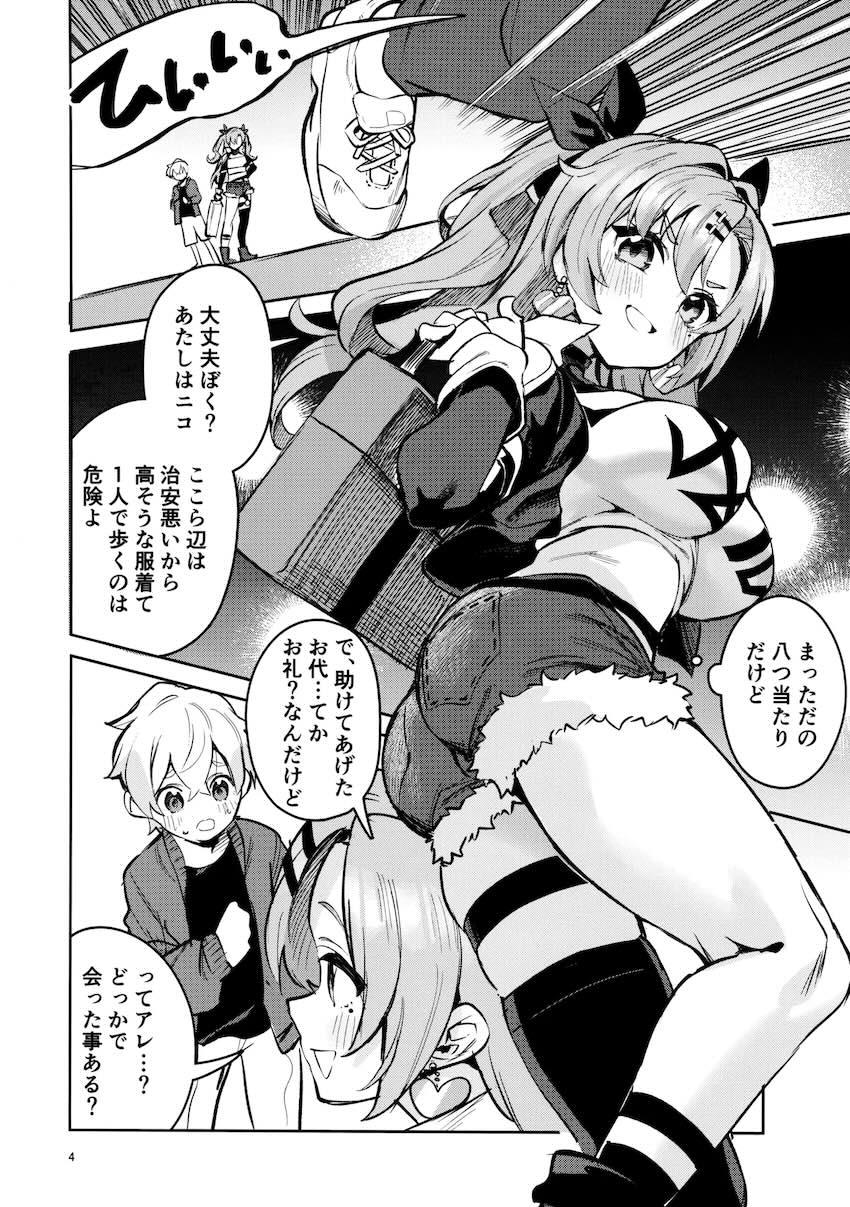 純真無垢なショタを筆下ろしするニコお姉ちゃん <> 003