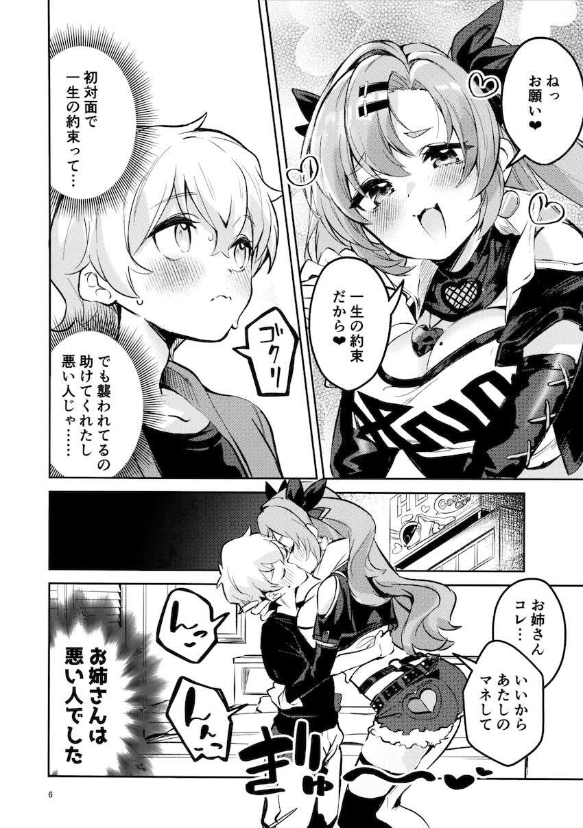 純真無垢なショタを筆下ろしするニコお姉ちゃん <> 005