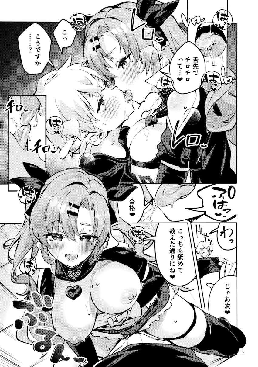 純真無垢なショタを筆下ろしするニコお姉ちゃん <> 006