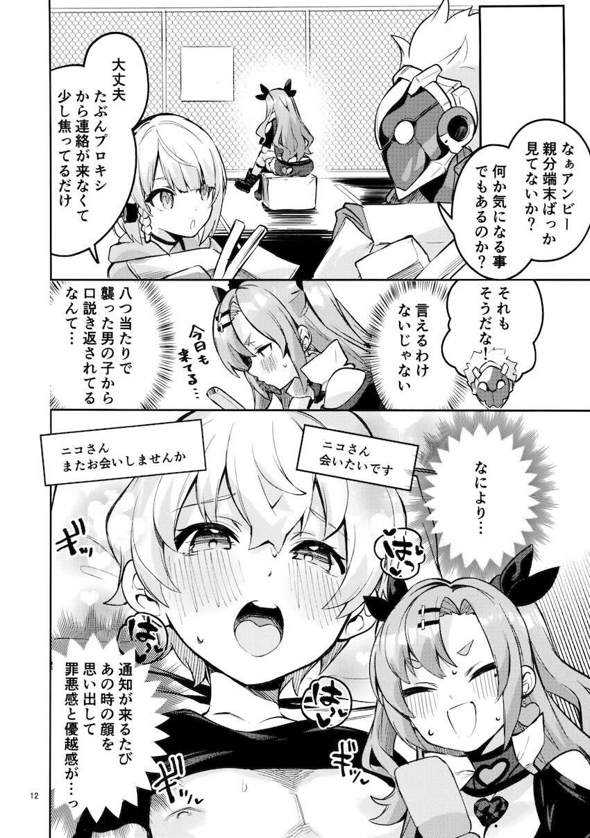 純真無垢なショタを筆下ろしするニコお姉ちゃん <> 011