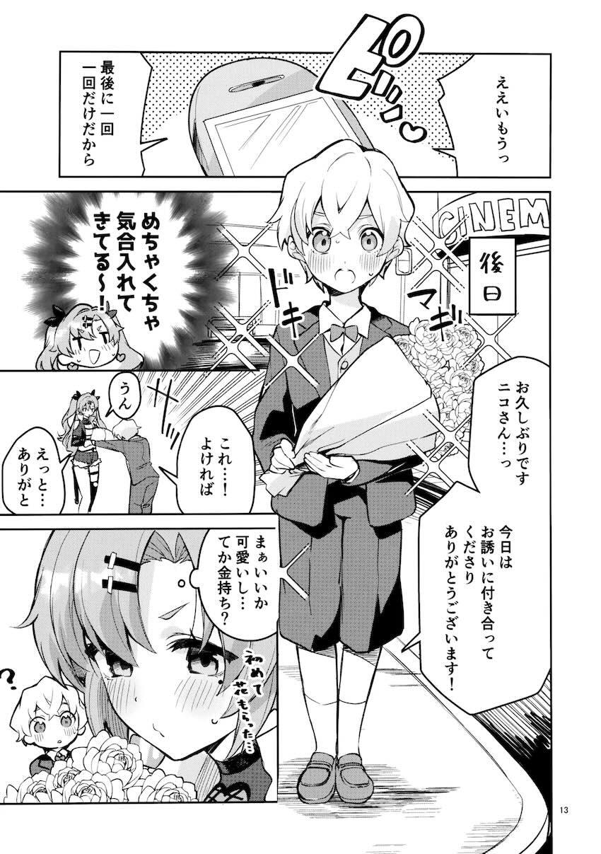 純真無垢なショタを筆下ろしするニコお姉ちゃん <> 012