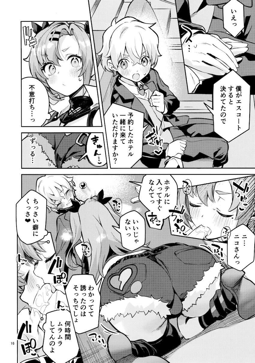 純真無垢なショタを筆下ろしするニコお姉ちゃん <> 015