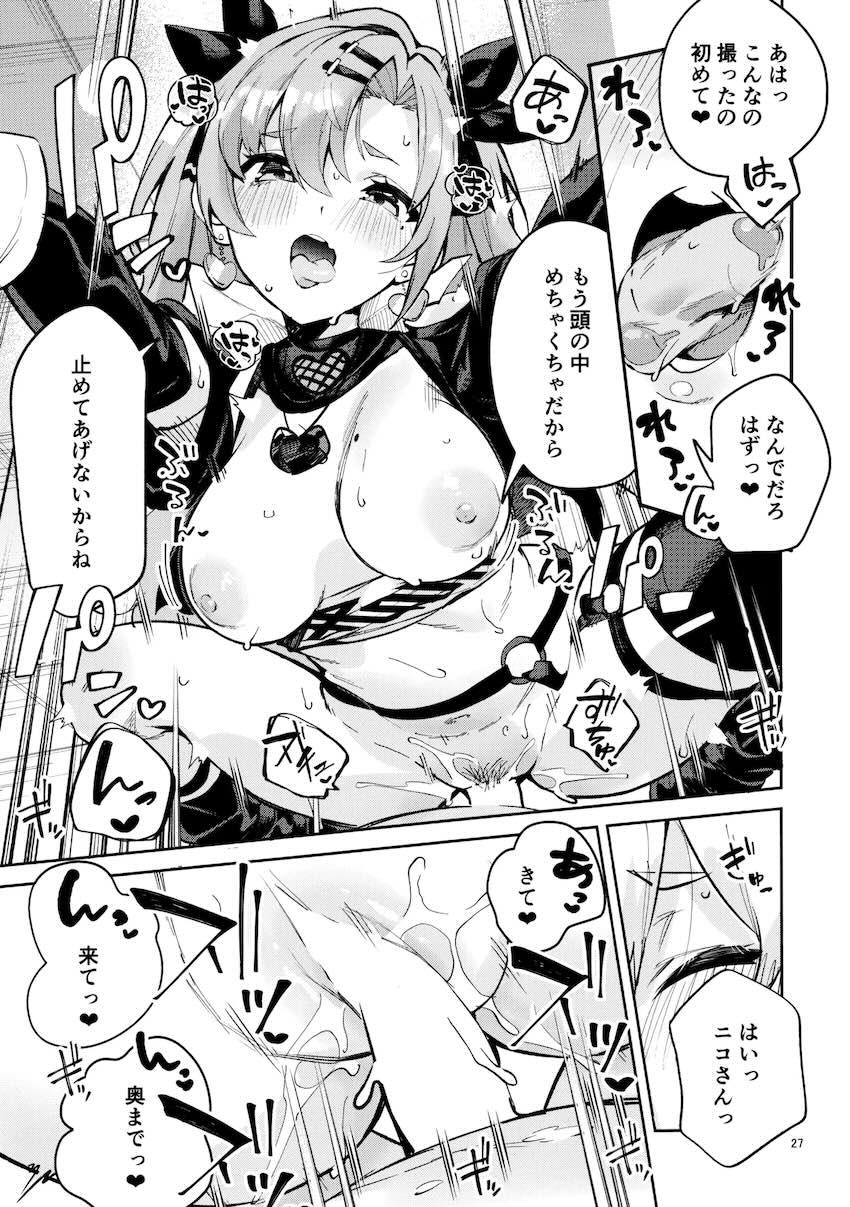 純真無垢なショタを筆下ろしするニコお姉ちゃん <> 026