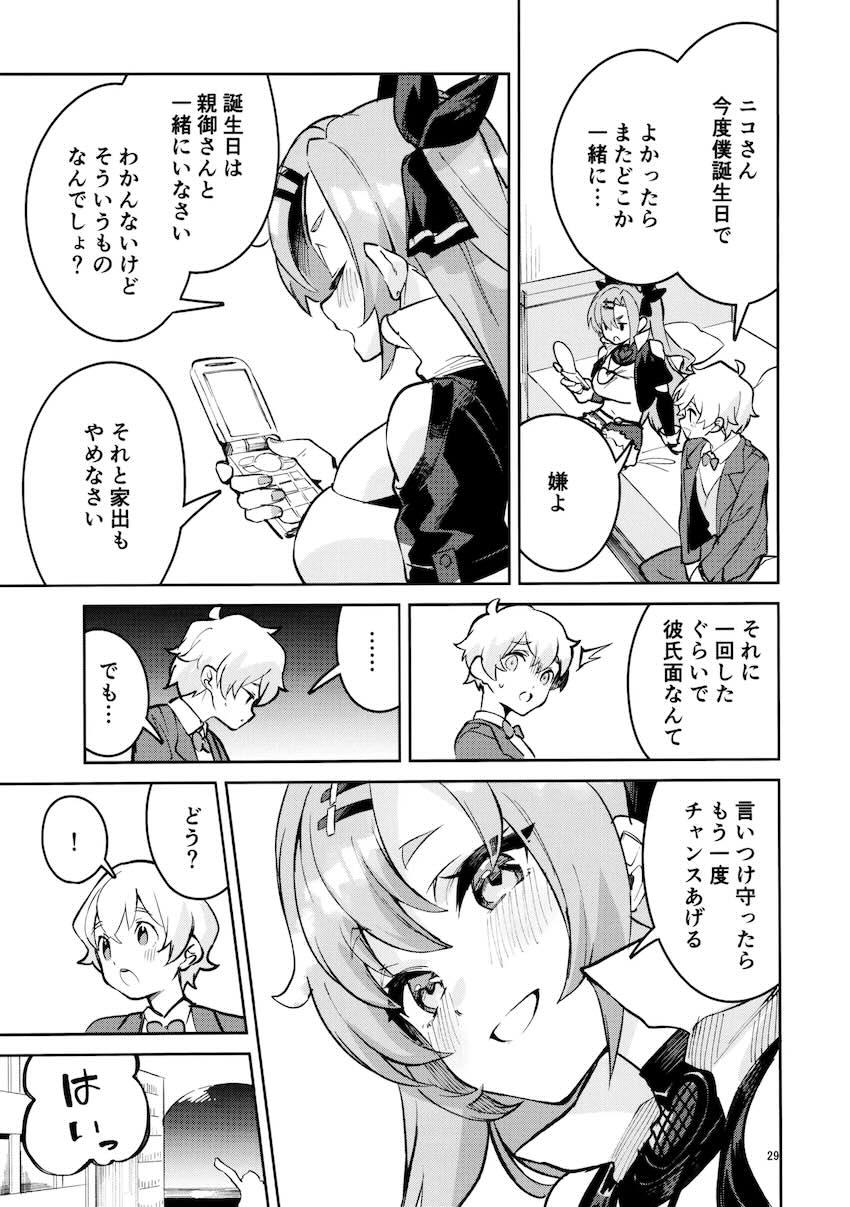 純真無垢なショタを筆下ろしするニコお姉ちゃん <> 028