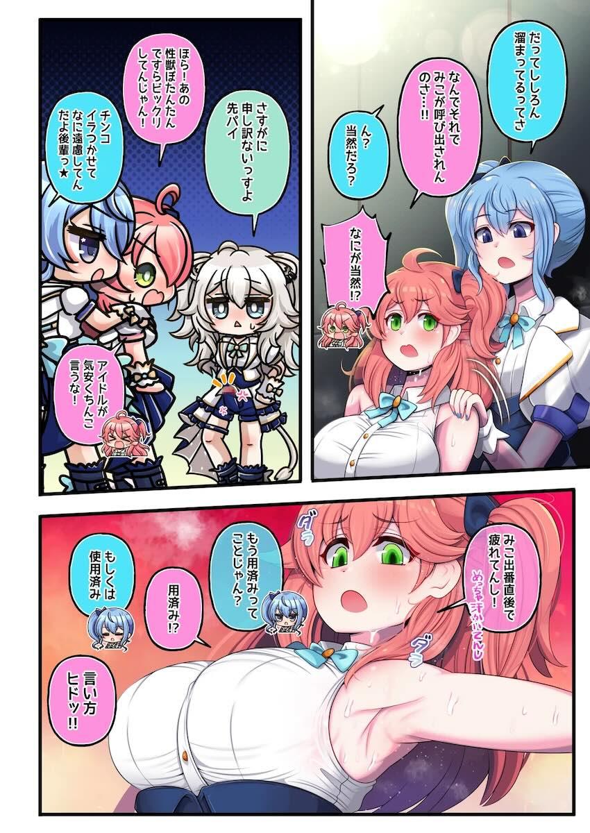 みこち総受け☆ふたなりししろん＆すいちゃんに二穴ズボズボされちゃう3Pレズセックス！ <> 006