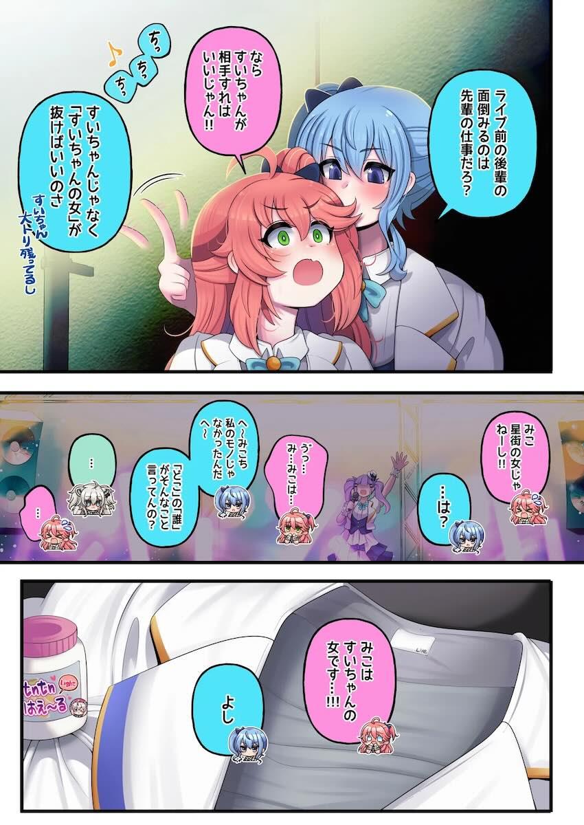 みこち総受け☆ふたなりししろん＆すいちゃんに二穴ズボズボされちゃう3Pレズセックス！ <> 007