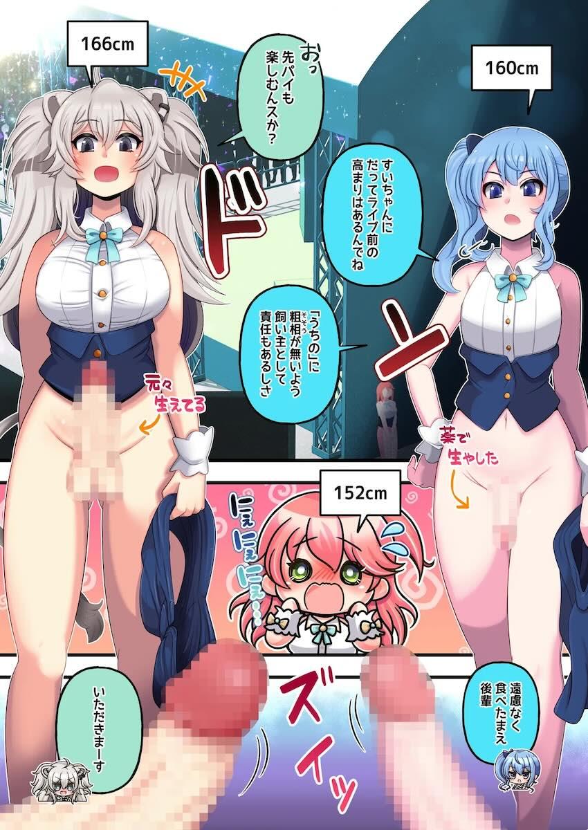 みこち総受け☆ふたなりししろん＆すいちゃんに二穴ズボズボされちゃう3Pレズセックス！ <> 008