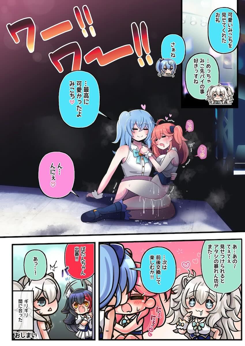 みこち総受け☆ふたなりししろん＆すいちゃんに二穴ズボズボされちゃう3Pレズセックス！ <> 024