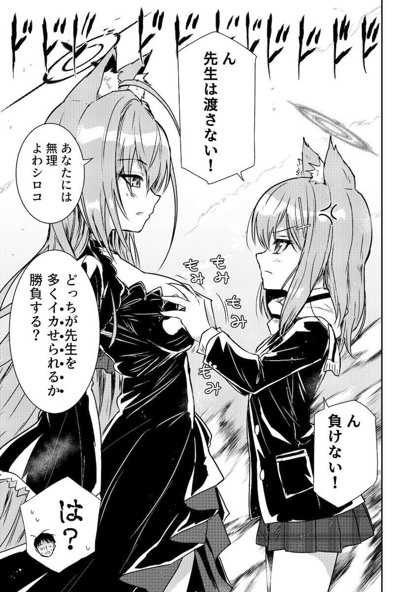 Wシロコの先生イカせ合い勝負！ <> 002