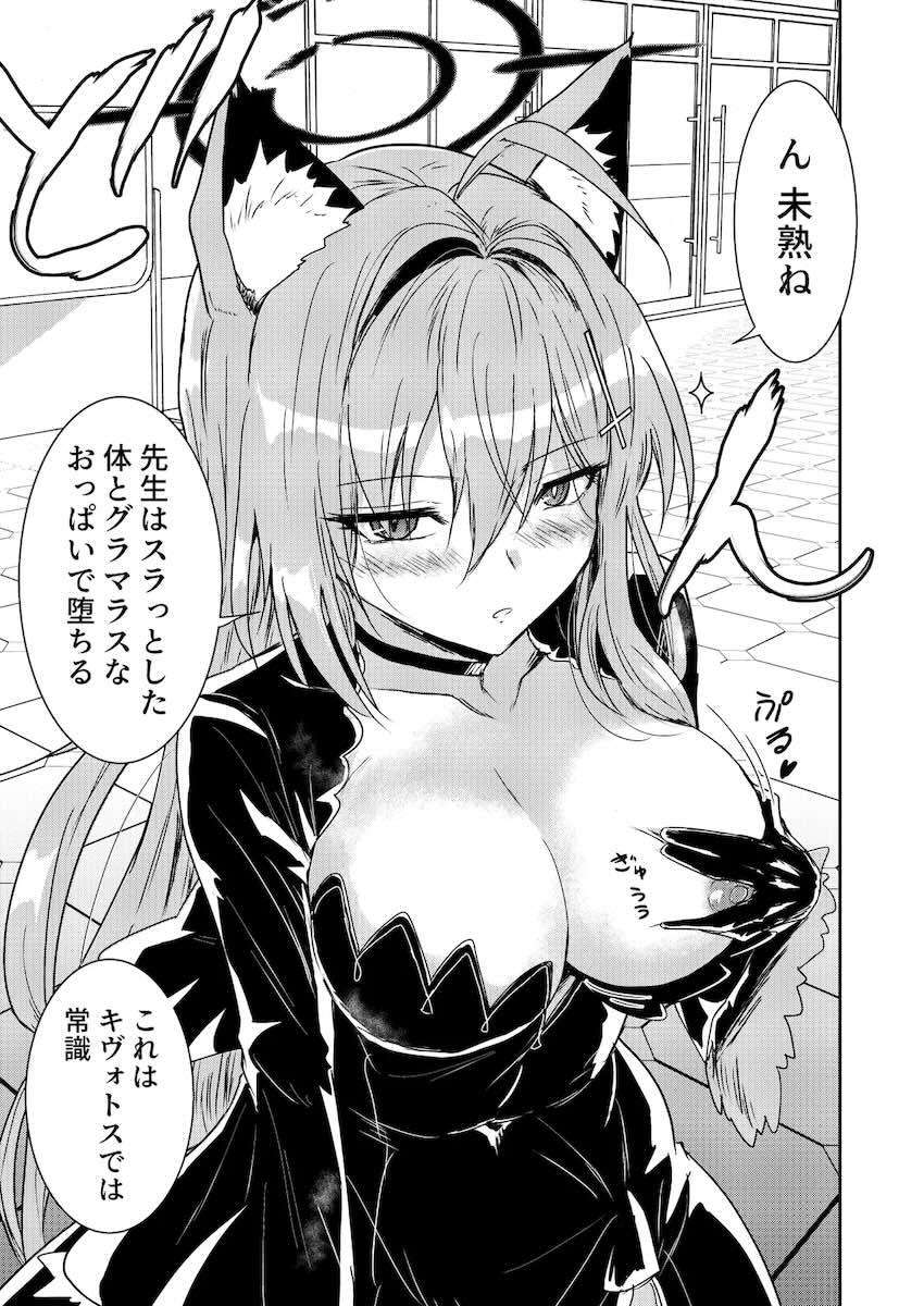 Wシロコの先生イカせ合い勝負！ <> 004