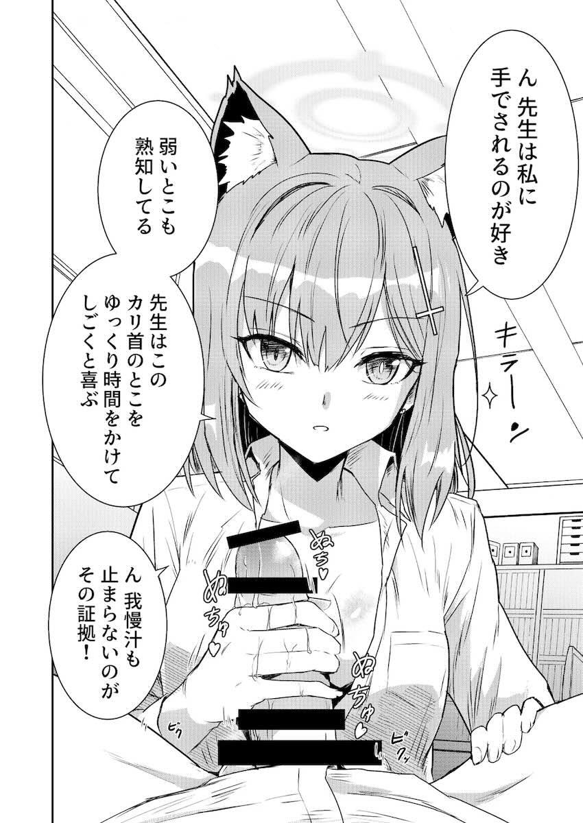 Wシロコの先生イカせ合い勝負！ <> 005