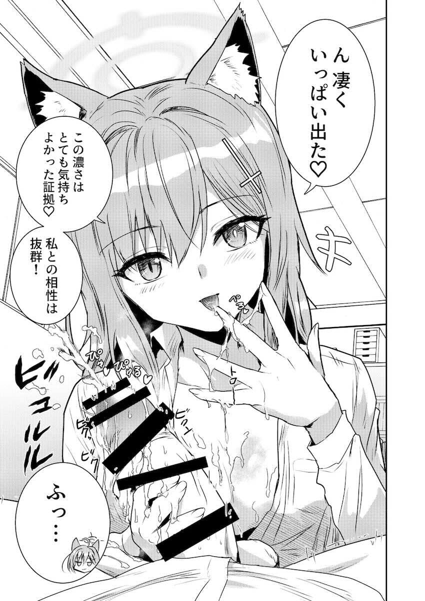 Wシロコの先生イカせ合い勝負！ <> 006