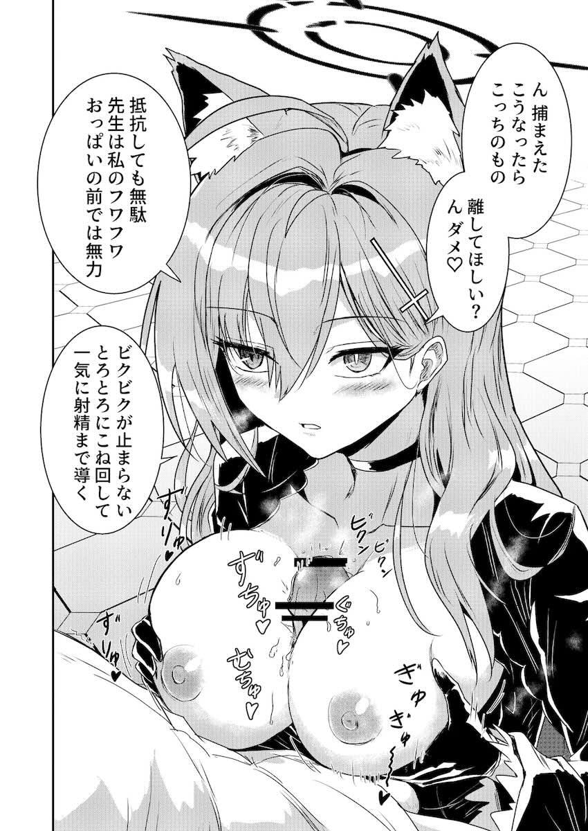 Wシロコの先生イカせ合い勝負！ <> 007