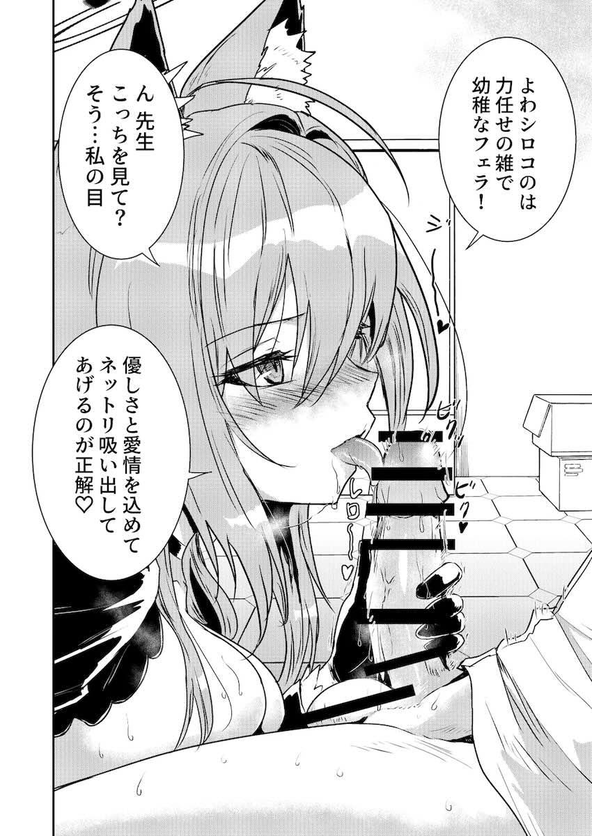 Wシロコの先生イカせ合い勝負！ <> 011