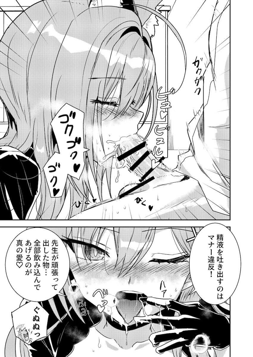 Wシロコの先生イカせ合い勝負！ <> 012