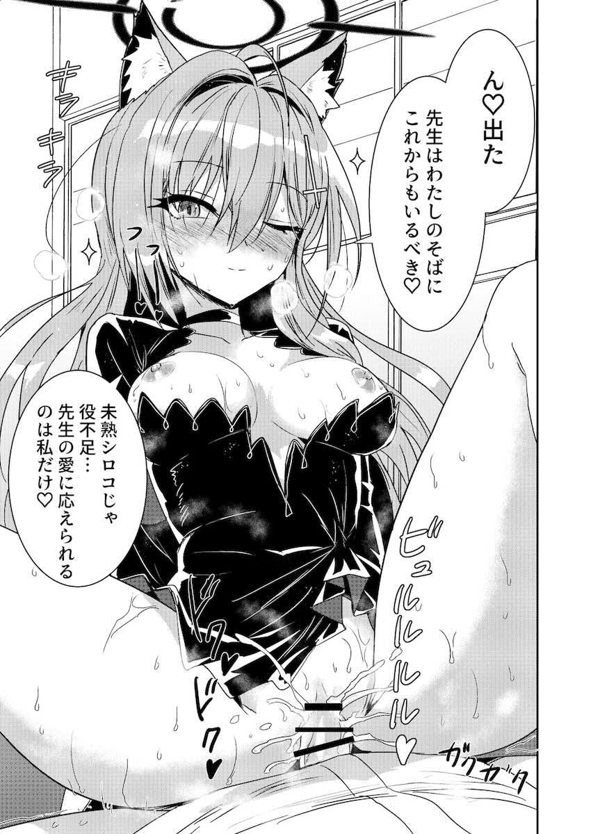 Wシロコの先生イカせ合い勝負！ <> 016