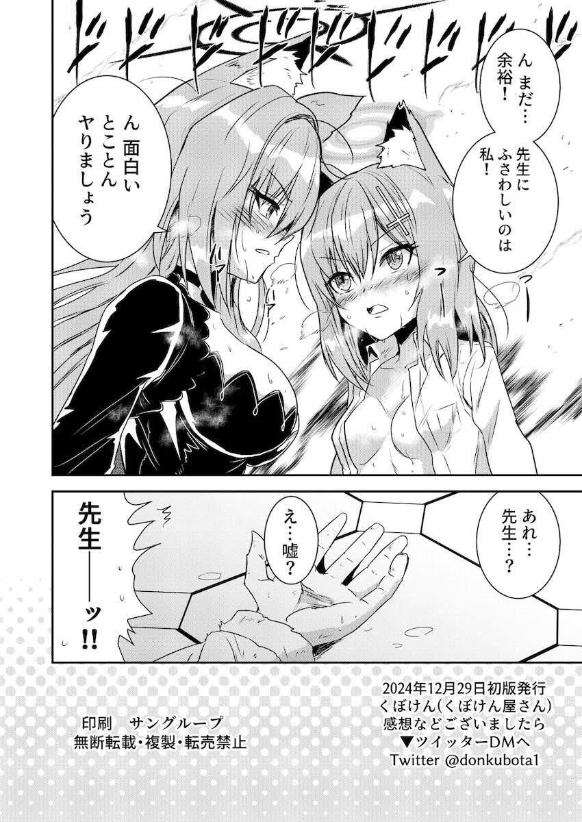 Wシロコの先生イカせ合い勝負！ <> 017
