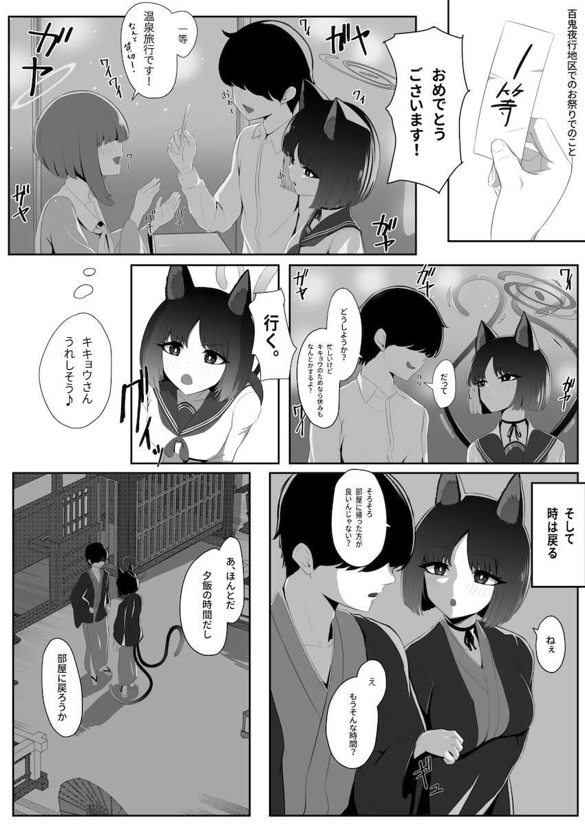 キキョウと温泉旅館お泊まりえっち <> 003