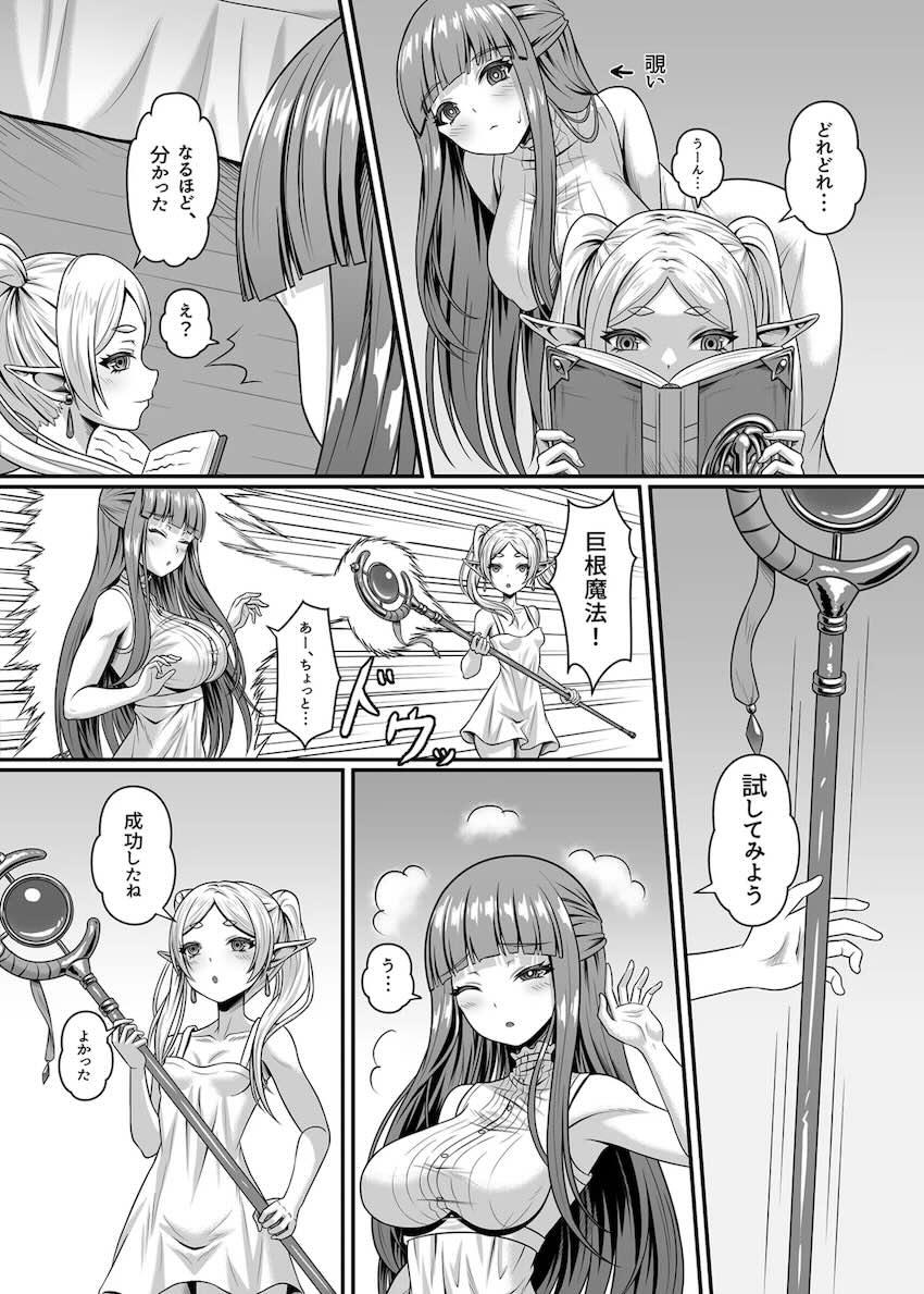 ふたなりチンポ生やしてレズセックスを楽しむフリーレンとフェルン <> 004