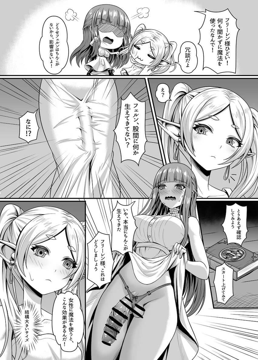 ふたなりチンポ生やしてレズセックスを楽しむフリーレンとフェルン <> 005