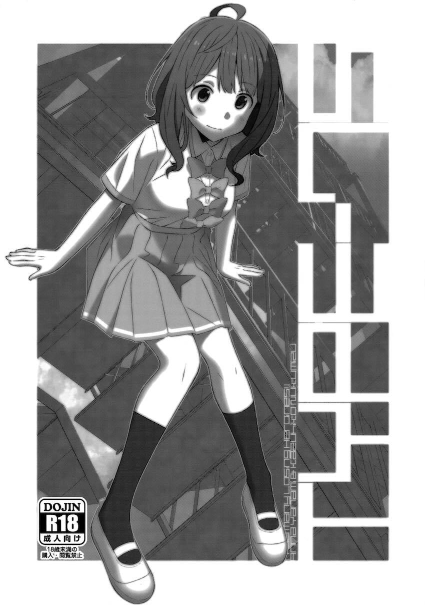 学校の非常階段で八奈見さんと処女エッチ！ <> 1