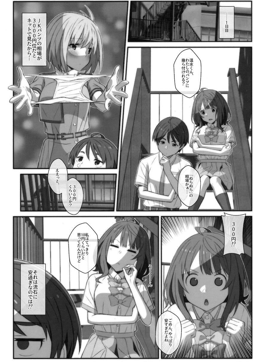 学校の非常階段で八奈見さんと処女エッチ！ <> 003