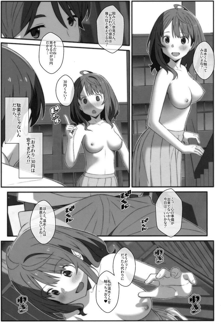学校の非常階段で八奈見さんと処女エッチ！ <> 008