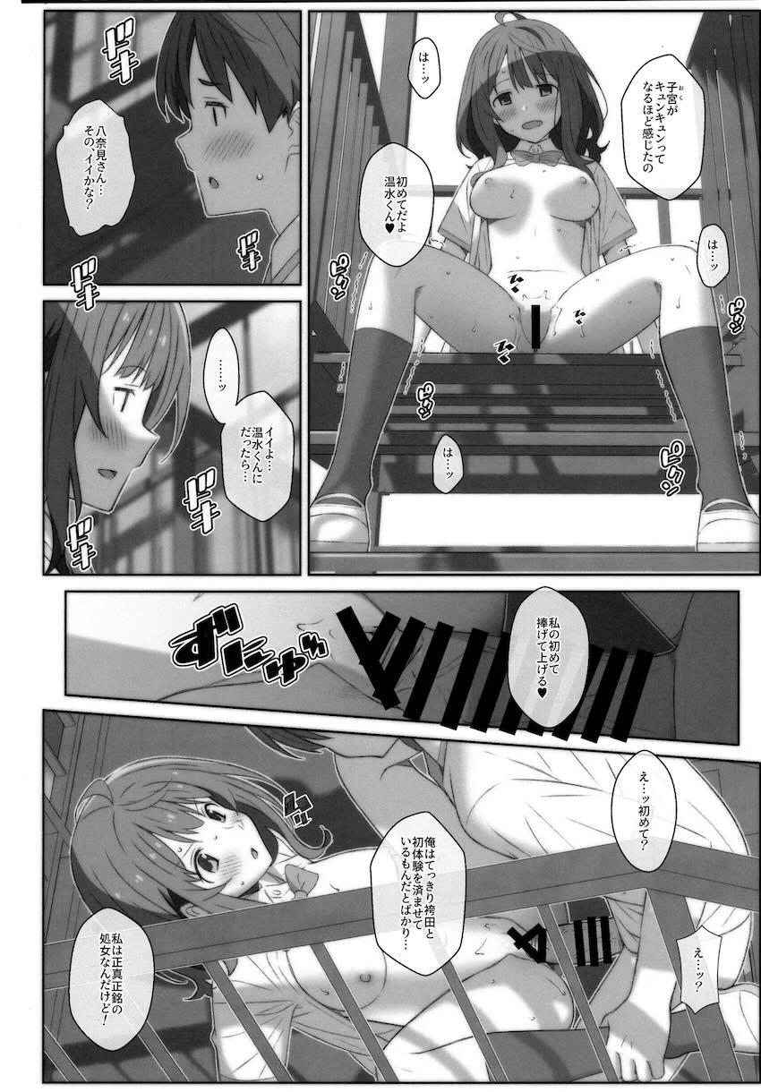 学校の非常階段で八奈見さんと処女エッチ！ <> 015
