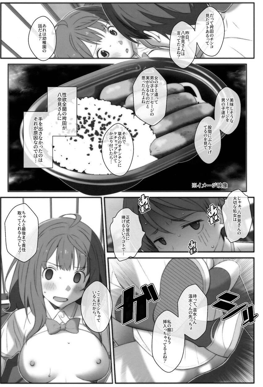 学校の非常階段で八奈見さんと処女エッチ！ <> 016