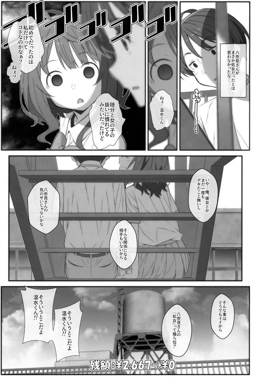 学校の非常階段で八奈見さんと処女エッチ！ <> 020