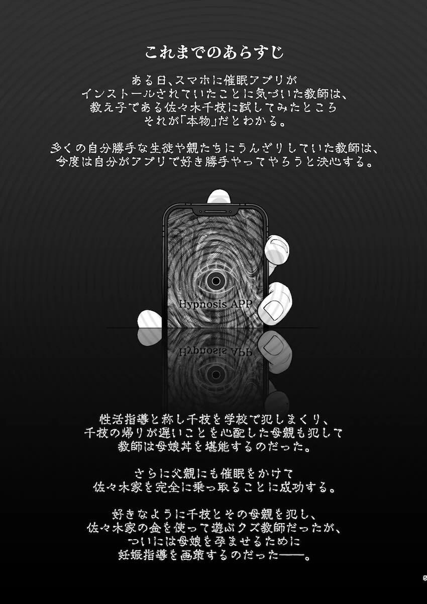 クズ中年教師が催眠アプリを使って佐々木家を乗っ取る！夫の目の前で朝勃ちチンポを人妻マンコに突っ込み、排卵日セックスで母娘を孕ませる！ <> 004