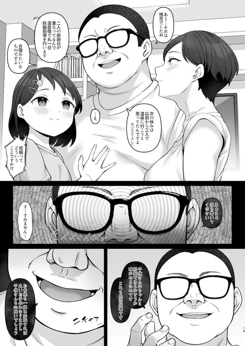 クズ中年教師が催眠アプリを使って佐々木家を乗っ取る！夫の目の前で朝勃ちチンポを人妻マンコに突っ込み、排卵日セックスで母娘を孕ませる！ <> 012