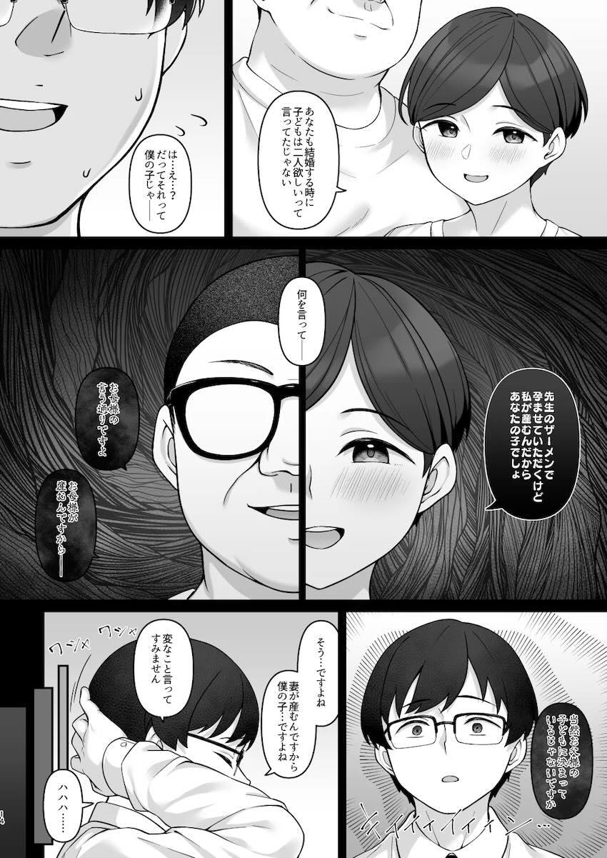 クズ中年教師が催眠アプリを使って佐々木家を乗っ取る！夫の目の前で朝勃ちチンポを人妻マンコに突っ込み、排卵日セックスで母娘を孕ませる！ <> 013