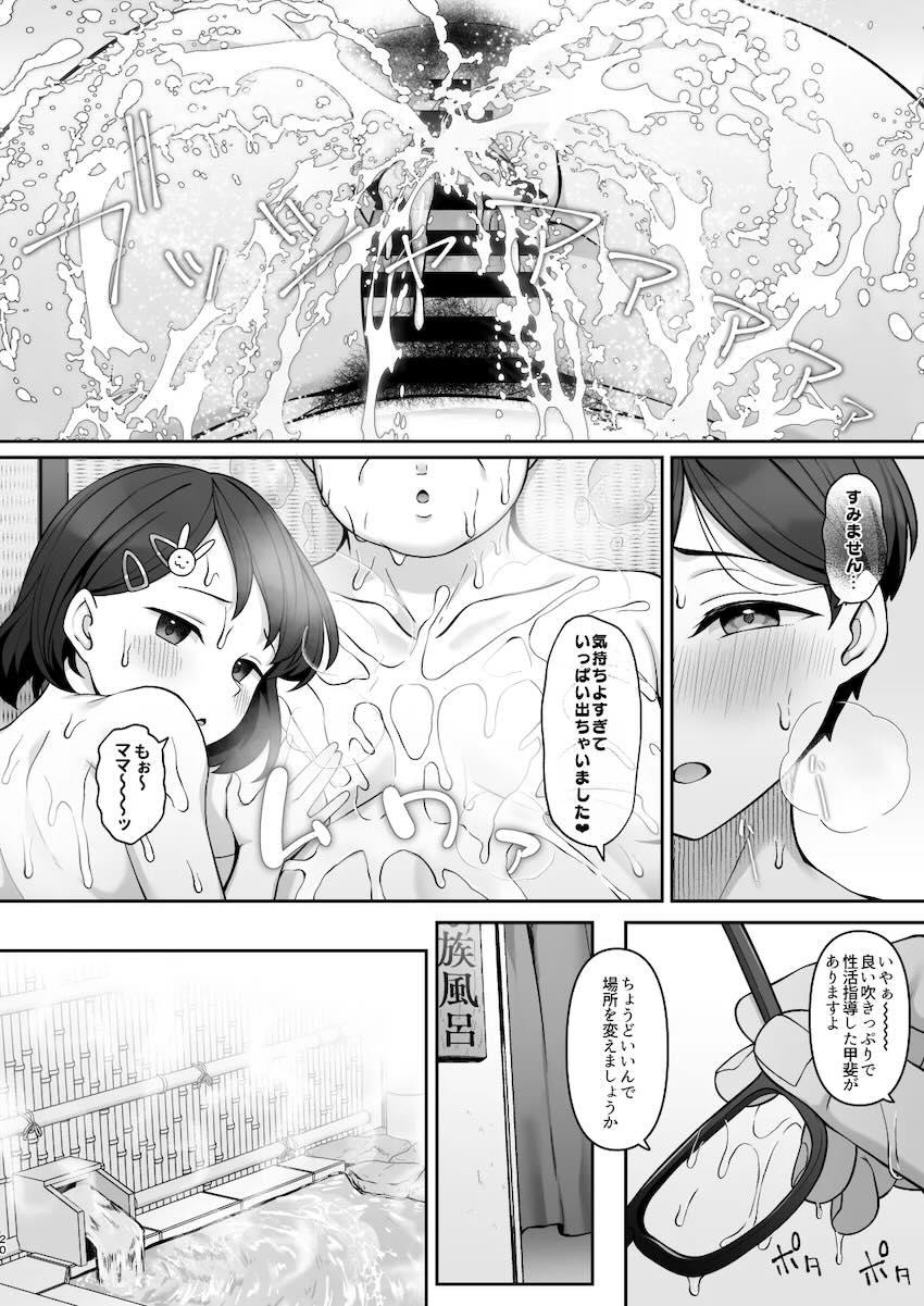 クズ中年教師が催眠アプリを使って佐々木家を乗っ取る！夫の目の前で朝勃ちチンポを人妻マンコに突っ込み、排卵日セックスで母娘を孕ませる！ <> 019