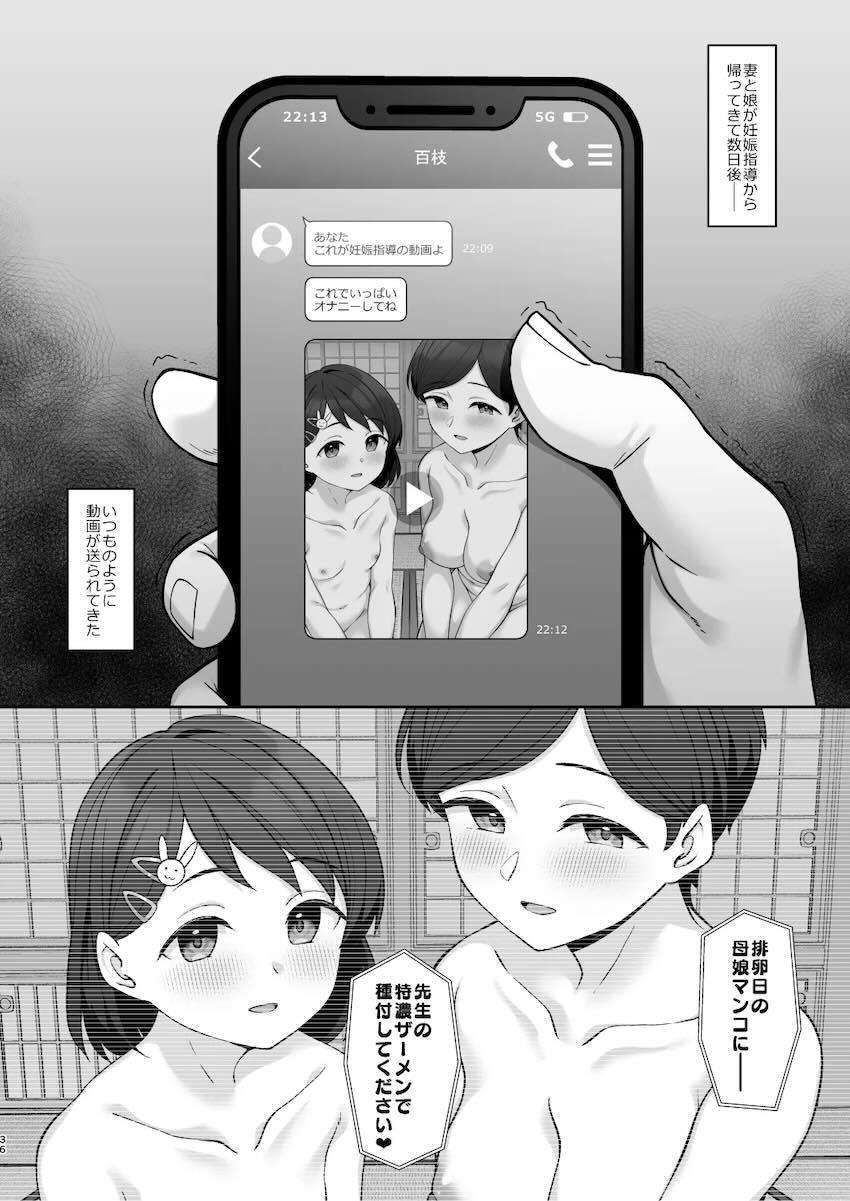 クズ中年教師が催眠アプリを使って佐々木家を乗っ取る！夫の目の前で朝勃ちチンポを人妻マンコに突っ込み、排卵日セックスで母娘を孕ませる！ <> 035