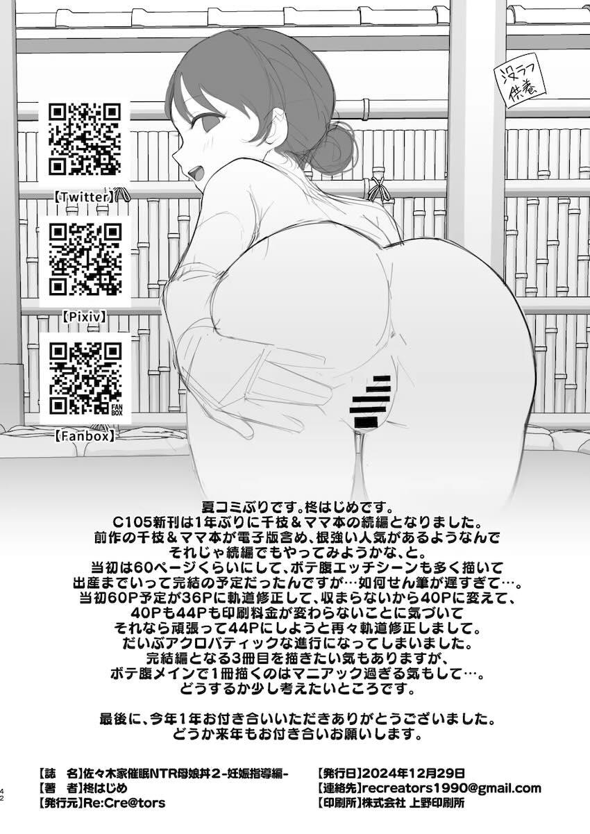 クズ中年教師が催眠アプリを使って佐々木家を乗っ取る！夫の目の前で朝勃ちチンポを人妻マンコに突っ込み、排卵日セックスで母娘を孕ませる！ <> 041
