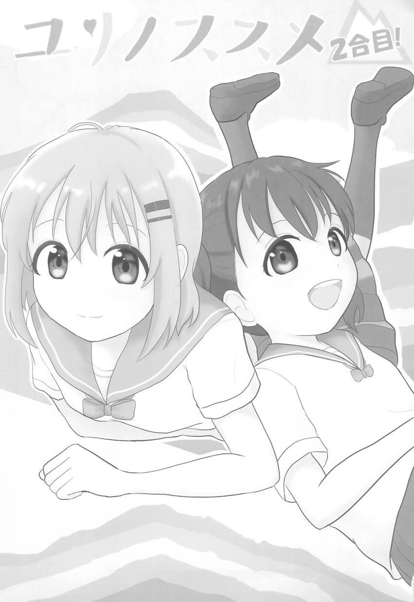 ユリノススメ2号目 <> 002