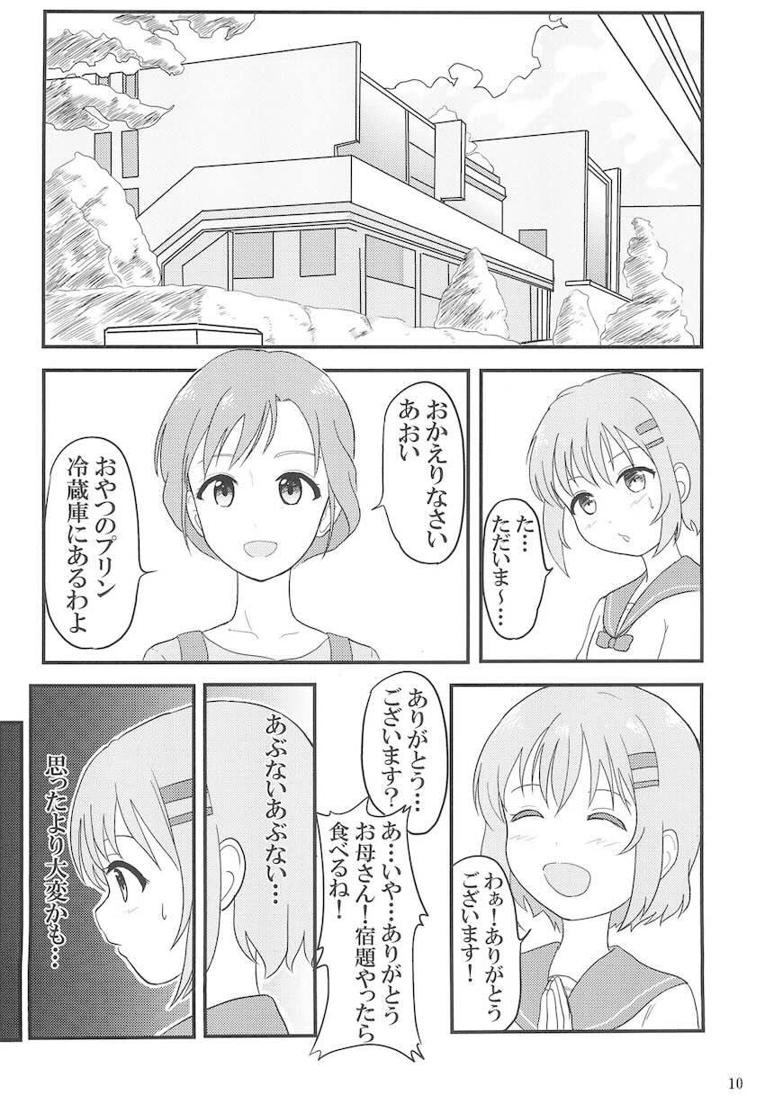 ユリノススメ2号目 <> 011
