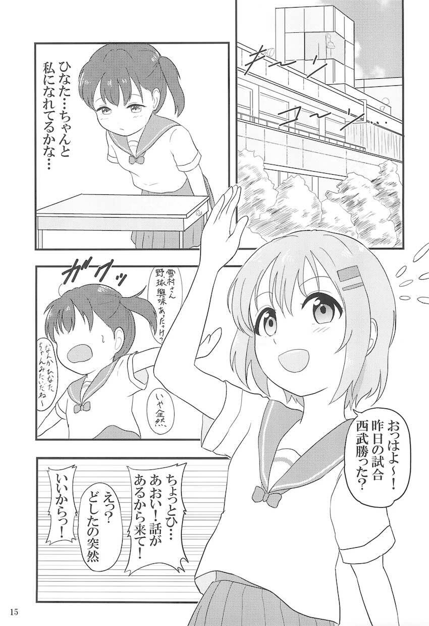 ユリノススメ2号目 <> 016