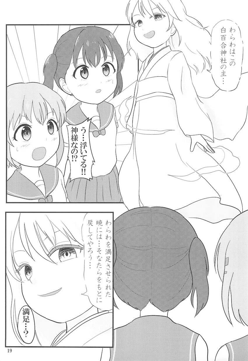 ユリノススメ2号目 <> 020