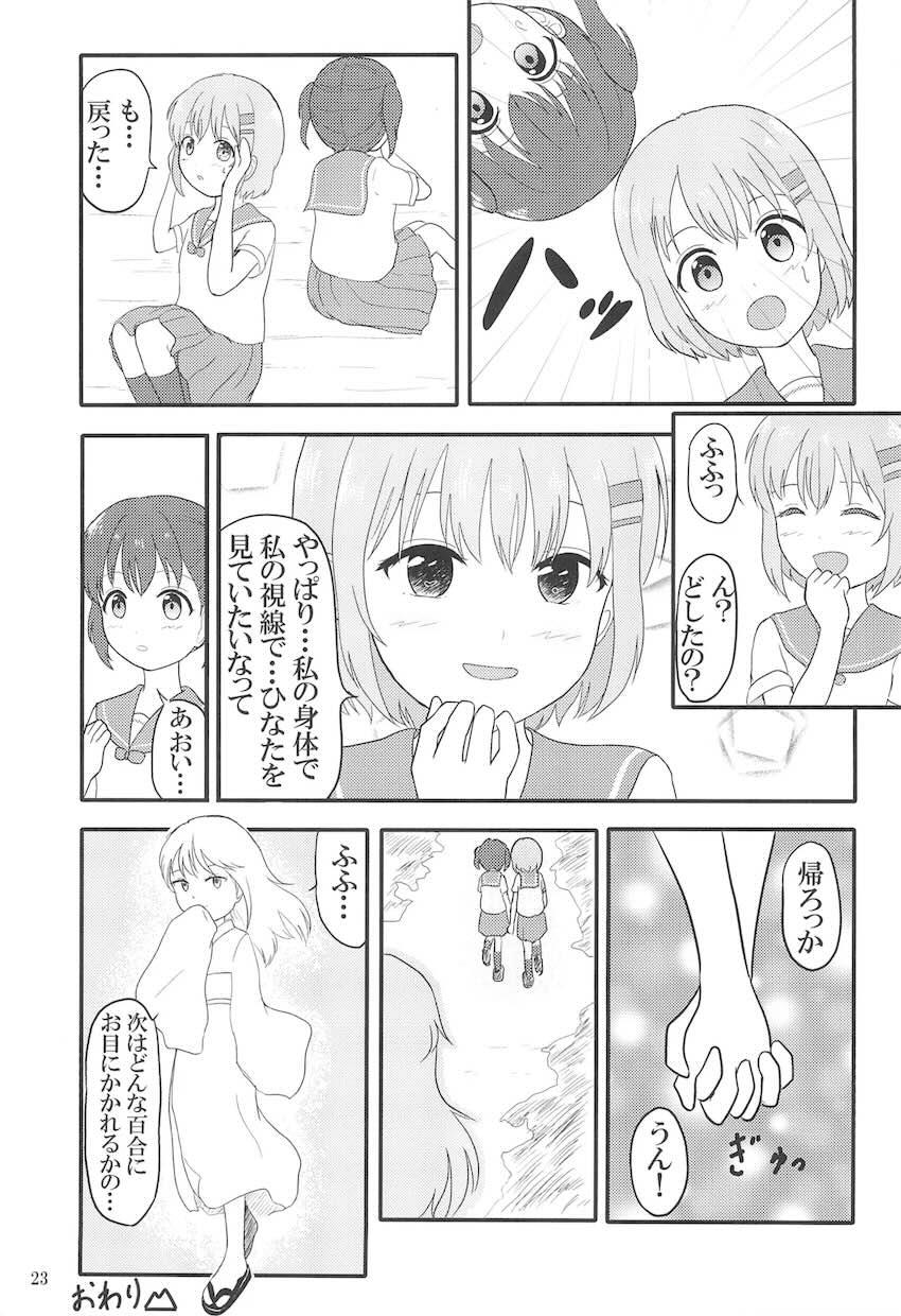 ユリノススメ2号目 <> 024