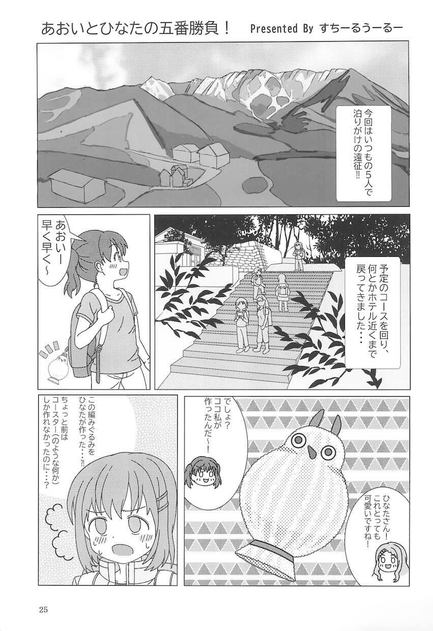 ユリノススメ2号目 <> 026