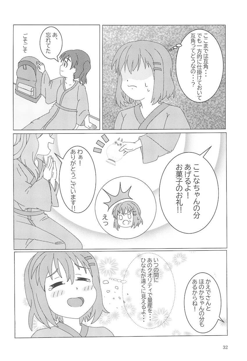 ユリノススメ2号目 <> 033