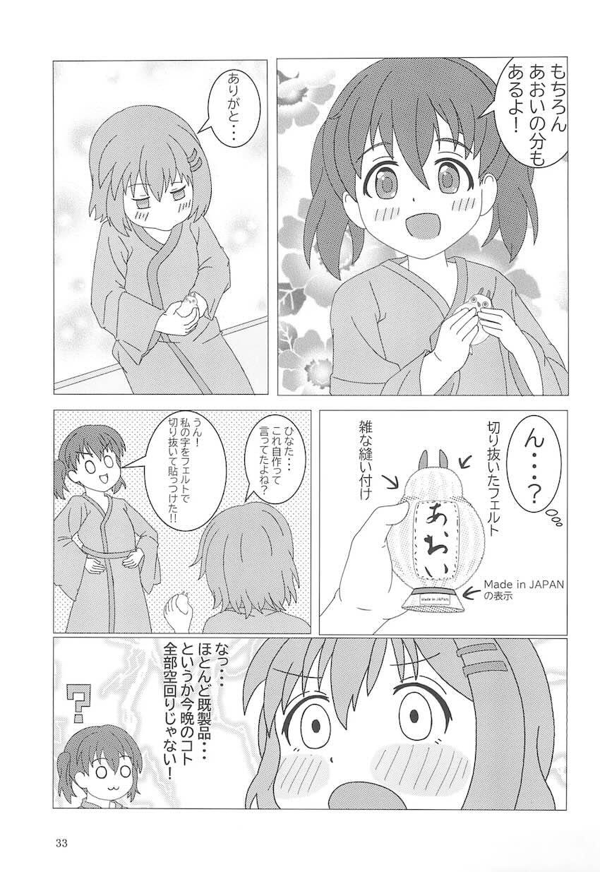 ユリノススメ2号目 <> 034